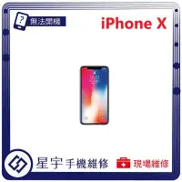 在飛比找Yahoo!奇摩拍賣優惠-[無法充電] 台南專業 iPhone X 接觸不良 尾插 充