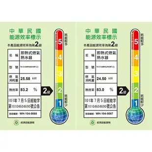 莊頭北 TH-3126RF 12L 屋外一般型 安全熱水器 大廈專用款 天然 / 液化 含基本安裝