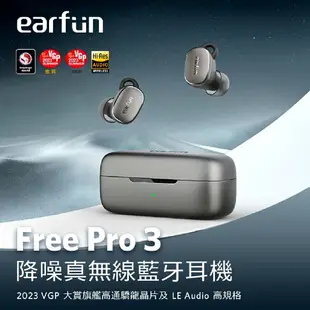 EarFun Free Pro 3 降噪 通透 7mm 複合單體 IPX5 支援單耳 真無線 藍芽耳機 | 金曲音響