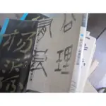 【寶樺田】《中國名家法書全集11：楊沂孫/篆書樂志論》∣翰墨軒出版 (J135)