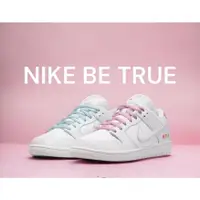 在飛比找蝦皮購物優惠-Nike SB Dunk Low Be True 白色 彩虹