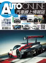 【電子書】AUTO-ONLINE汽車線上情報誌2017年02+03月號（NO.174)