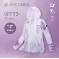 在飛比找Yahoo!奇摩拍賣優惠-ONE BOY UPF50+防曬冰感A+級機能冰鋒衣
