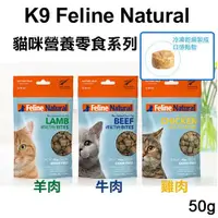 在飛比找蝦皮購物優惠-任選兩件9折Ω米克斯Ω-紐西蘭K9 Feline Natur