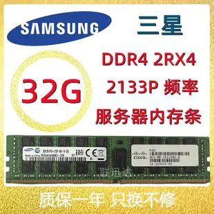 16G 32GB ddr4 PC4-2133P 2400T 2666ECC REG伺服器記憶體條X99