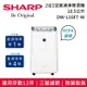 【SHARP 夏普】 10.5L 2合1空氣清淨除濕機 DW-L10FT-W 台灣公司貨