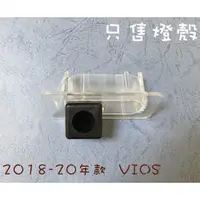 在飛比找蝦皮購物優惠-【日鈦科技】TOYOTA-18-20 VIOS各式燈殼區，僅