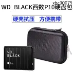 熱銷· 適用於WD_BLACK西數P10移動硬碟收納包西部數據遊戲移動硬碟保護套黑盤硬殼包袋2.5英寸防震抗摔盒