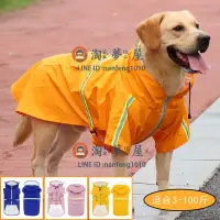 在飛比找樂天市場購物網優惠-狗狗雨衣中型犬大型犬寵物兩腳防水雨披【淘夢屋】