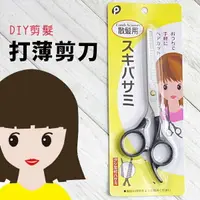 在飛比找樂天市場購物網優惠-BO雜貨【SV5061】日本設計 打薄剪刀 散髮剪刀 剪頭髮