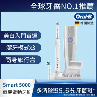 德國百靈Oral-B-Smart5000 3D智能藍芽電動牙刷 歐樂B