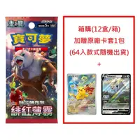 在飛比找鮮拾優惠-【Pokemon 精靈寶可夢】 集換式卡牌遊戲 朱&紫系列「