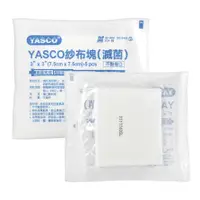 在飛比找蝦皮購物優惠-【台灣製】YASCO 不織布紗布塊 (滅菌)7.5x7.5c