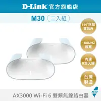 在飛比找蝦皮商城優惠-D-Link 友訊 M30 AQUILA PRO AI AX