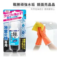 在飛比找PChome24h購物優惠-【日本KANEYO石鹼】浴室鏡面除垢劑-50ml