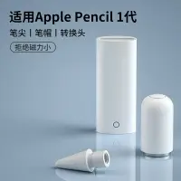 在飛比找樂天市場購物網優惠-適用蘋果ApplePencil筆尖iPad筆帽iPencil