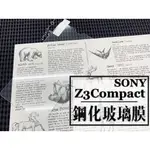 現貨出清 ( Z3 COMPACT ) SONY ( 鋼化玻璃膜 ) 9H 強化 防爆防刮 保護貼 保護膜