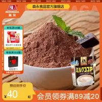 在飛比找淘寶網優惠-森永進口熟牛奶/純可可粉飲料烘焙原料熱巧克力