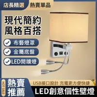 在飛比找樂天市場購物網優惠-【新北現貨】LED創意壁燈【自帶USB充電接孔·快速充電】歐