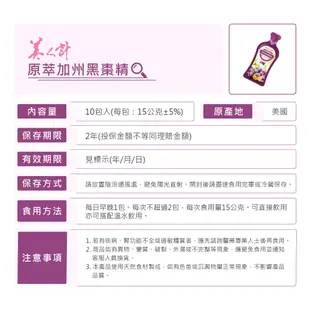 華陀美人計 原萃加州黑棗精x10盒(15ml/包；10包/盒)