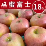 【甜露露】日本青森蜜富士蘋果36粒頭18入X1箱(5KG±10%)