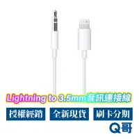 在飛比找蝦皮商城優惠-Apple原廠 Lightning to 3.5mm音訊連接