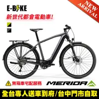 在飛比找PChome24h購物優惠-《MERIDA》美利達 運動休閒電動輔助自行車 eSPRES