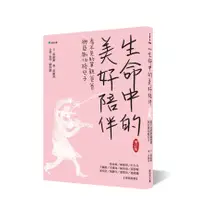 在飛比找誠品線上優惠-生命中的美好陪伴: 看不見的單親爸爸與亞斯伯格兒子 (增訂版