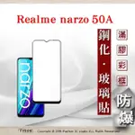 REALME NARZO 50A 2.5D滿版滿膠 彩框鋼化玻璃保護貼 9H 螢幕保護貼 鋼化貼 強化玻璃