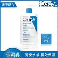 在飛比找蝦皮購物優惠-【怡家藥局】⭐️公司貨⭐️適樂膚Cerave 長效清爽保濕乳