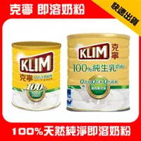 在飛比找蝦皮購物優惠-克寧 奶粉 100% 純生乳奶粉  (750g+50g)/(