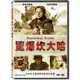 合友唱片 驚爆坎大哈 DVD Kandahar Break DVD