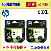 在飛比找蝦皮購物優惠-含稅 HP 63 63XL 黑色 彩色 原廠墨水匣 1110