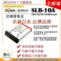 在飛比找蝦皮購物優惠-創心 樂華 三星 SLB-10A SLB10A 10A 電池