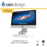 在飛比找PChome24h購物優惠-Rain Design mBase 基座 iMac 27 專