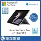 【1TB】Microsoft New Surface Pro i7 16G Ram 加贈原廠SP4黑色鍵盤 三年保固