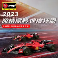 在飛比找蝦皮商城精選優惠-【現貨】2023比美高1:43法拉利F1車模F23金屬賽車玩