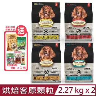 【2入組】加拿大OVEN-BAKED烘焙客犬糧-原顆粒 2.27kg(5lb)