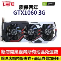 在飛比找蝦皮購物優惠-熱銷彩虹gtx1060 3g DDR5火焰神台式電腦遊戲二手