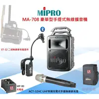 在飛比找蝦皮購物優惠-24期零利率分期.MIPRO MA-708  (USB可錄音