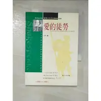 在飛比找蝦皮購物優惠-愛的徒勞_方平【T8／藝術_BZ3】書寶二手書