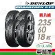 【DUNLOP 登祿普】PT5-2356018吋_235/60/18_四入組 輪胎(車麗屋)