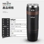 NICOH 行動咖啡機 PK-240 電動咖啡杯 咖啡隨行杯