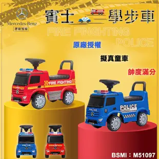 【親親】賓士學步車 紅色消防車(RT-657FR) 藍色警車(RT-657FB)