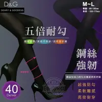 在飛比找樂天市場購物網優惠-【衣襪酷】D&G 40D 五倍耐勾褲襪 鋼絲褲襪 無痕褲襪 