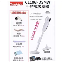 在飛比找蝦皮購物優惠-含税 台灣公司貨CL106FDSMW 12V 手持式 充電式