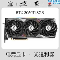 在飛比找露天拍賣優惠-rtx3060ti 8g 二手拆機獨立顯示卡 雞電競桌上型電