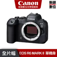 在飛比找蝦皮商城優惠-【新鎂】 Canon EOS R6 ii BODY R6 m