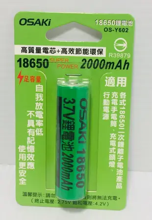 (魔力屋)OSAKi 18650鋰電池 智能3.7V鋰電池充電器 四槽 多規格 USB 快速充電 充電電池 智能芯片保護