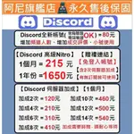 【阿尼旗舰店】電腦登入🚀DISCORD頭像/背景裝飾伺服器加成2-14次DISCORD NITRO年卡贈禮連結